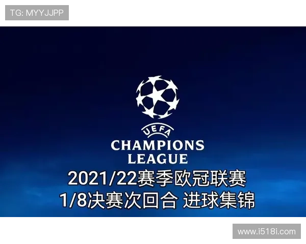 2020至2021赛季欧冠联赛完整赛程分析与重点赛事回顾